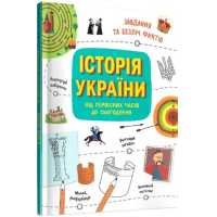 Історія України від первісних часів до сьогодення