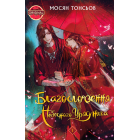 Благословення Небесного Урядника. Том 1