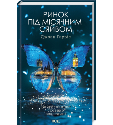 Ринок під місячним сяйвом