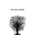 Нічний будинок