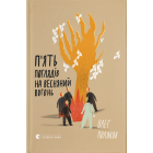 П'ять поглядів на весняний вогонь