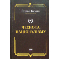 Чеснота націоналізму