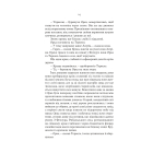 Тінь Богів. Книга 1
