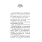 Записки Кирпатого Мефістофеля. Федько-халамидник