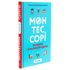 Монтессорі. 150 занять із малюком удома. 0–4 роки.