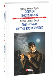 Собака Баскервілів / The hound of the Baskervilles