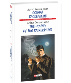 Собака Баскервілів / The hound of the Baskervilles
