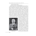 Війни в лабіринтах. Історія спеціальних служб. 1930-1939. Том 2