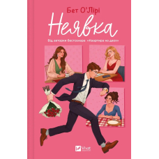 Неявка