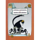 Сорока-білобока / Sroka Białoboka