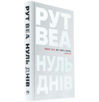 Нуль днів