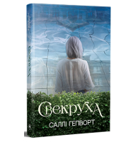 Свекруха