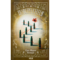 Повернення