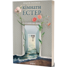 Кімнати Естер