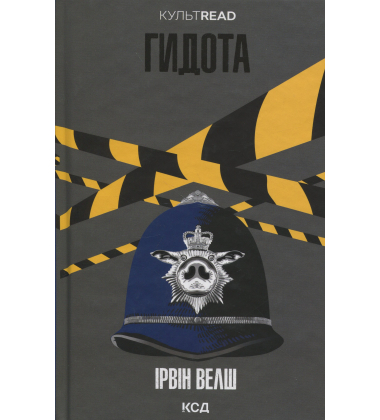 Гидота