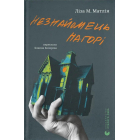 Незнайомець нагорі