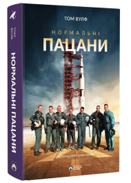 Нормальні пацани