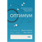 Оптимум. Як емоційний інтелект сприяє стабільній продуктивності