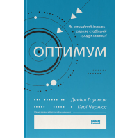 Оптимум. Як емоційний інтелект сприяє стабільній продуктивності