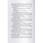 Богоділ. Книга 2