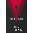 Мстивий. Книга 2