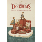 Погано спланована пригода. The Doldrums