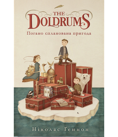 Погано спланована пригода. The Doldrums