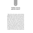 Психоаналітична діагностика. Розуміння структури особистості в клінічному процесі