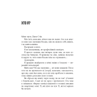 Сповіді з божевільні. Книга 1