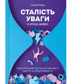 Сталість уваги в епоху цифри
