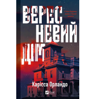 Вересневий дім