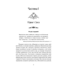Сходження Сенліна. Книга 1. Вавилонські книги