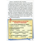 Цікаві історії. Навчайся – розважайся
