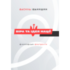 Віра та ідея нації