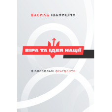 Віра та ідея нації
