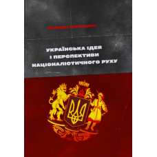 Українська ідея і перспективи націоналістичного руху