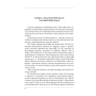Націософська герменевтика