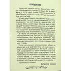 Очі без зіниць. Думки у римах