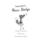 Пригоди Фоксі. Хитрий план. Книга 1