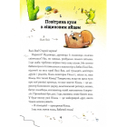 Біллі Бак і Міні-бабак. Книга 2