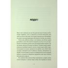 Те, що бенкетує вночі . Книга 2