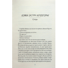 М'ясник та Чорна Пташка. Книга 1