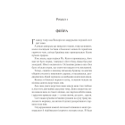 Двір холоду і зоряного сяйва. Книга 3.5