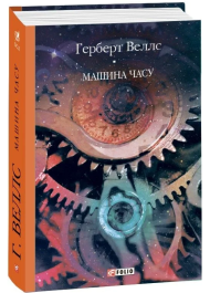 Машина часу