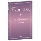 За відродження людини