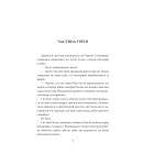 І будуть люди. Частина 3