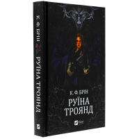 Руїна троянд
