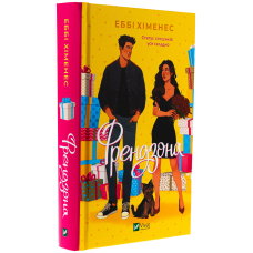 Френдзона. Книга 1