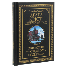Вбивство у «Східному експресі»