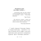 Я родився і жив для добра і любові
